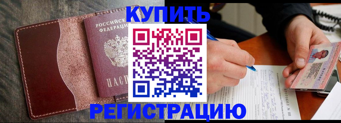 прописка штамп в Воронежской области